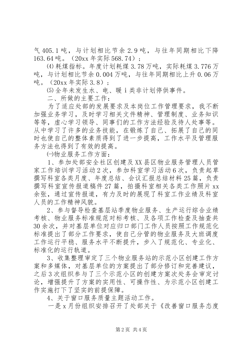 XX年关于有作为绿化工作述职报告_第2页