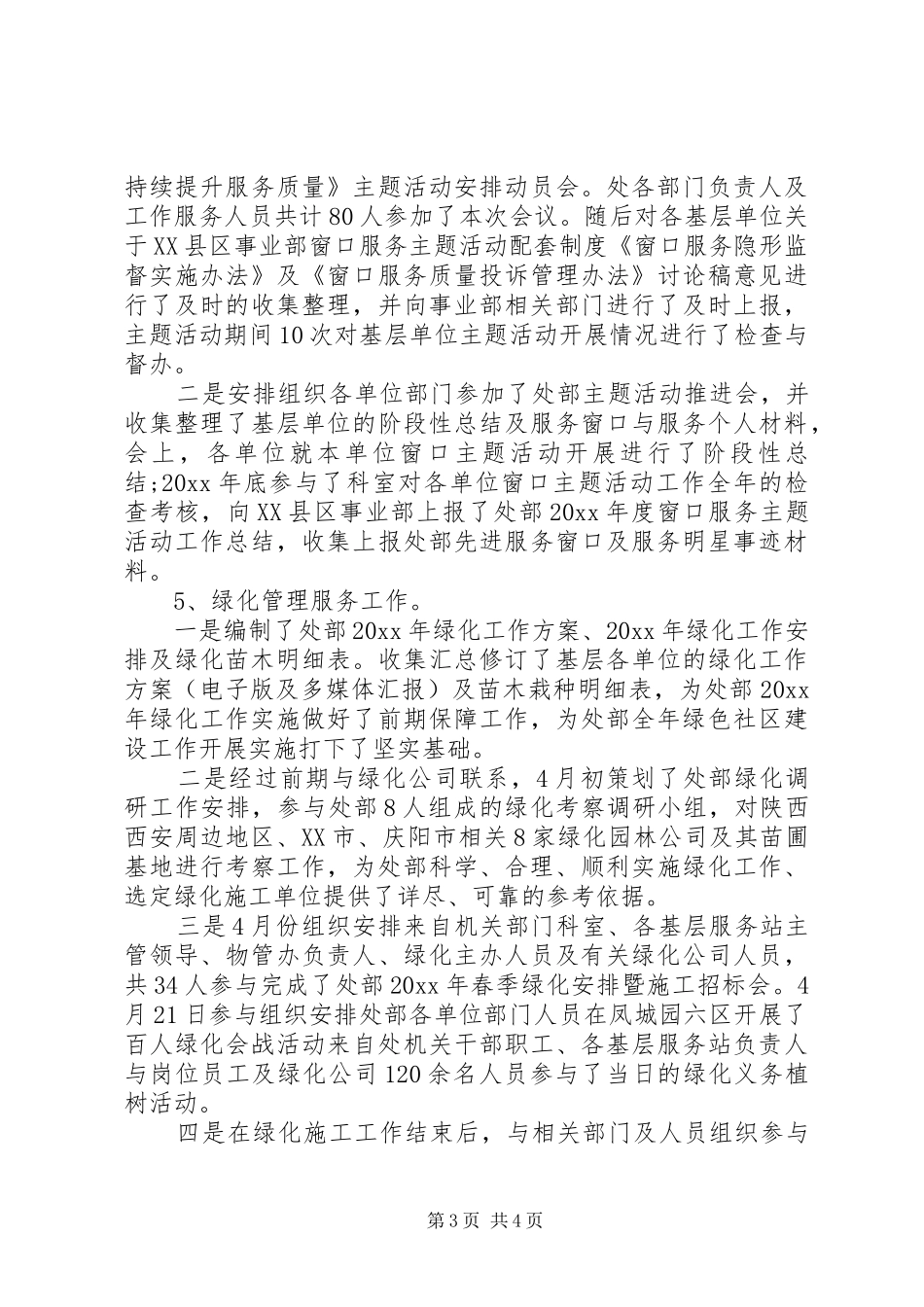 XX年关于有作为绿化工作述职报告_第3页