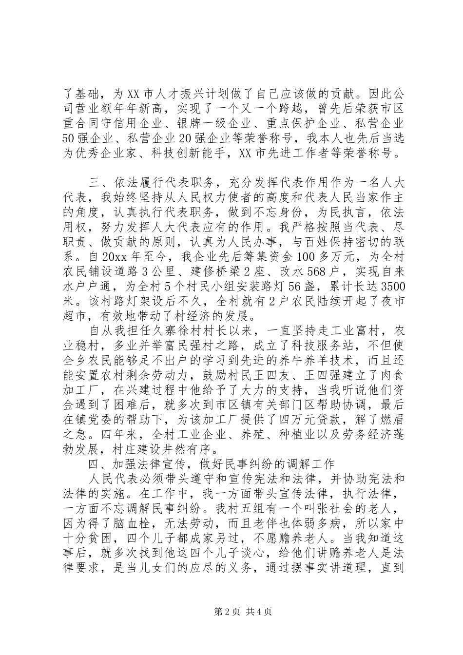 市人大代表述职报告3篇_第2页