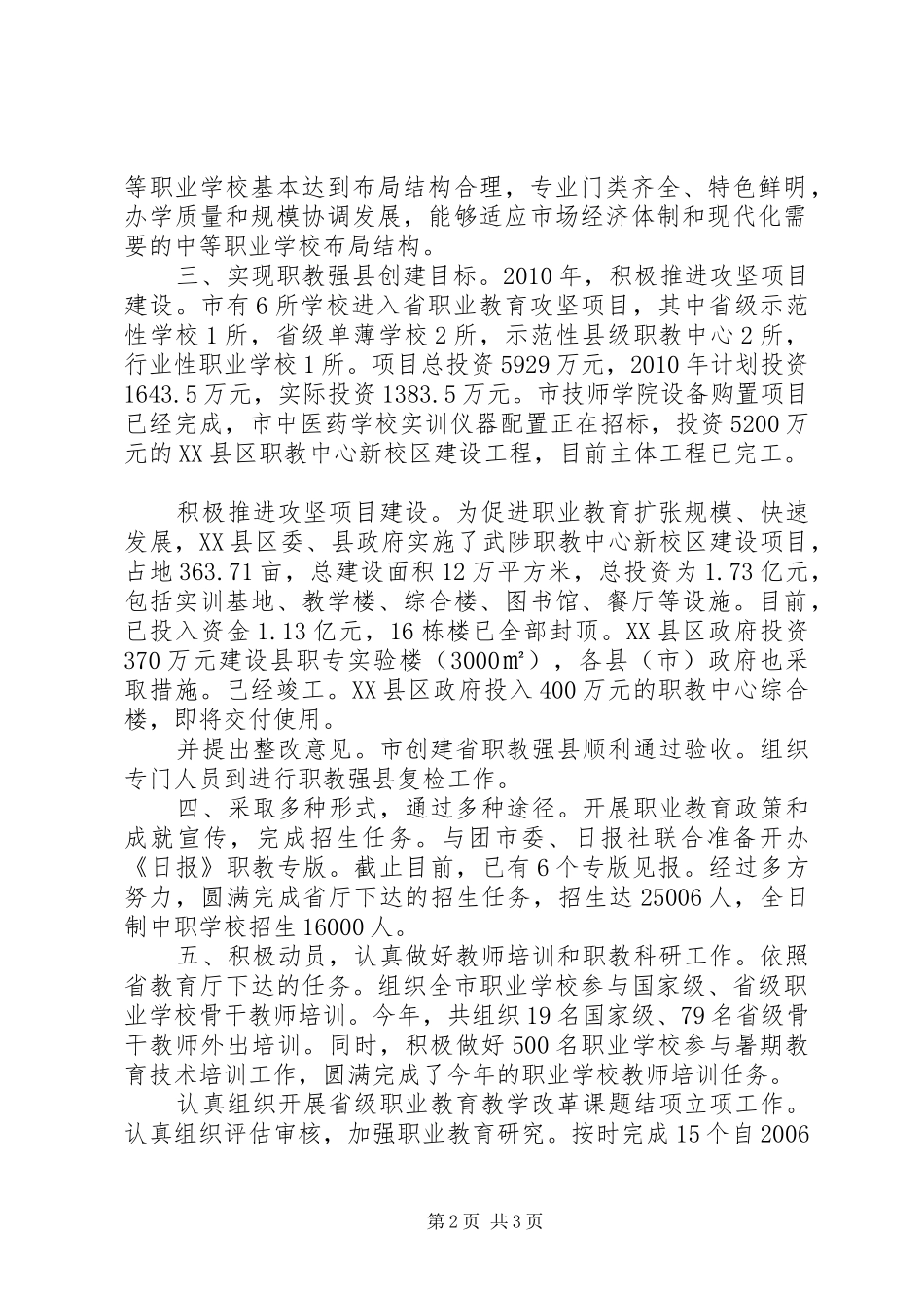 教育局职成科述职小结_第2页