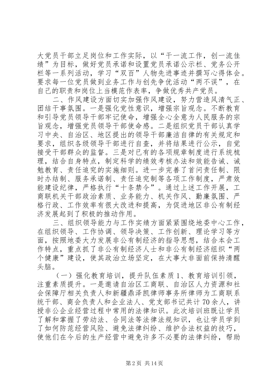 地区工商联领导班子述职述廉报告_第2页