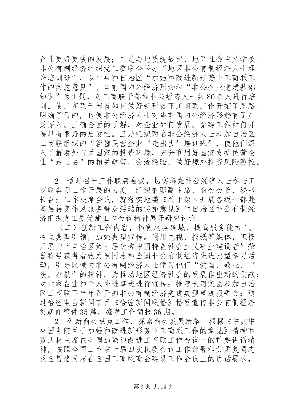 地区工商联领导班子述职述廉报告_第3页