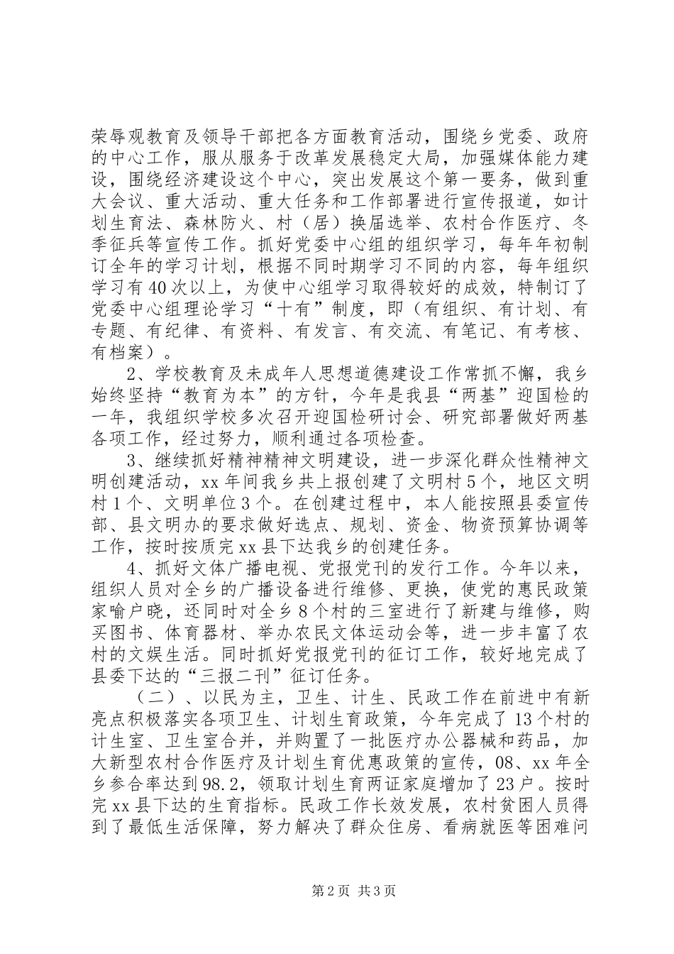 乡党委宣传委员述职报告_第2页