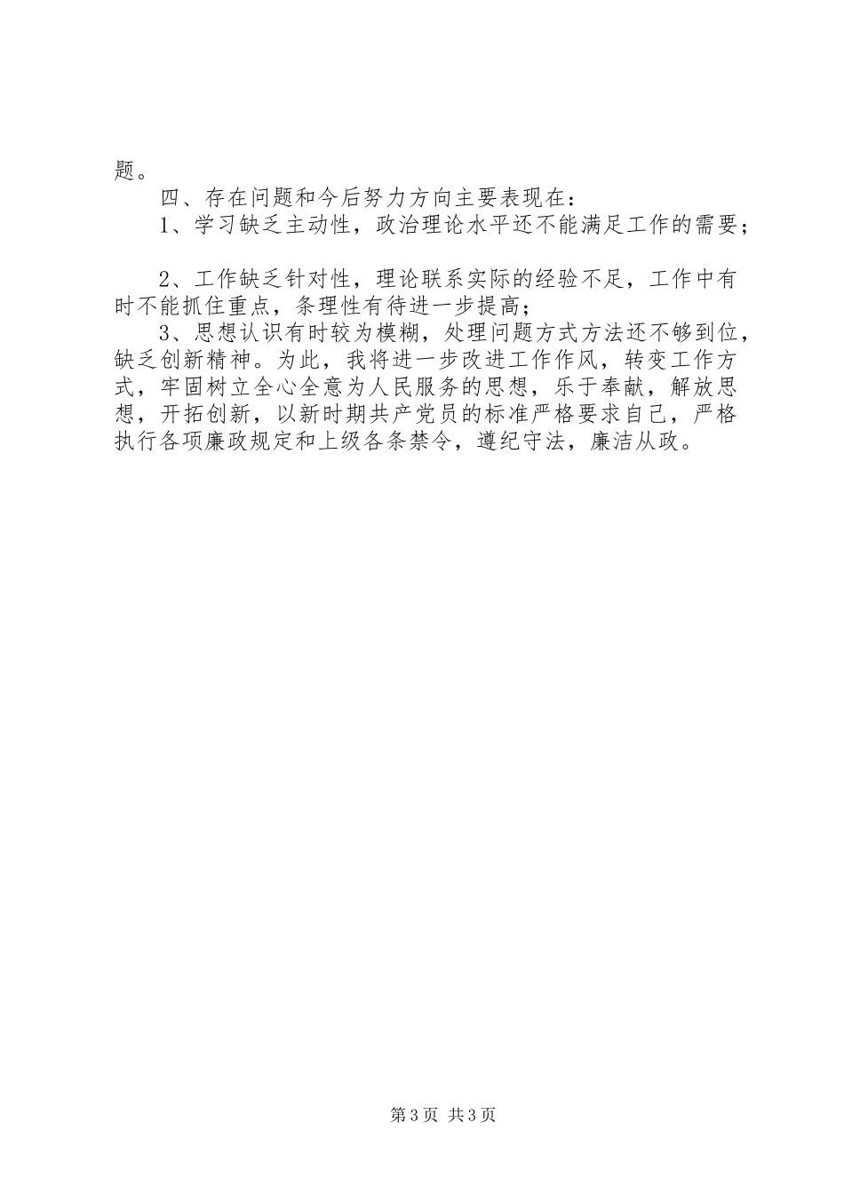 乡党委宣传委员述职报告_第3页