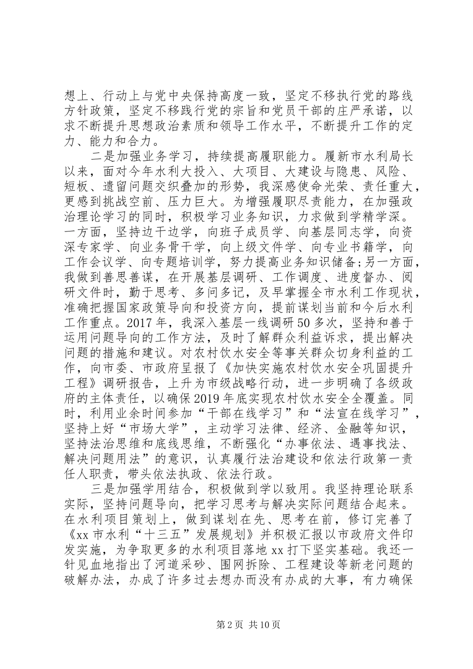 XX年水利局党组书记年终述职报告范文_第2页