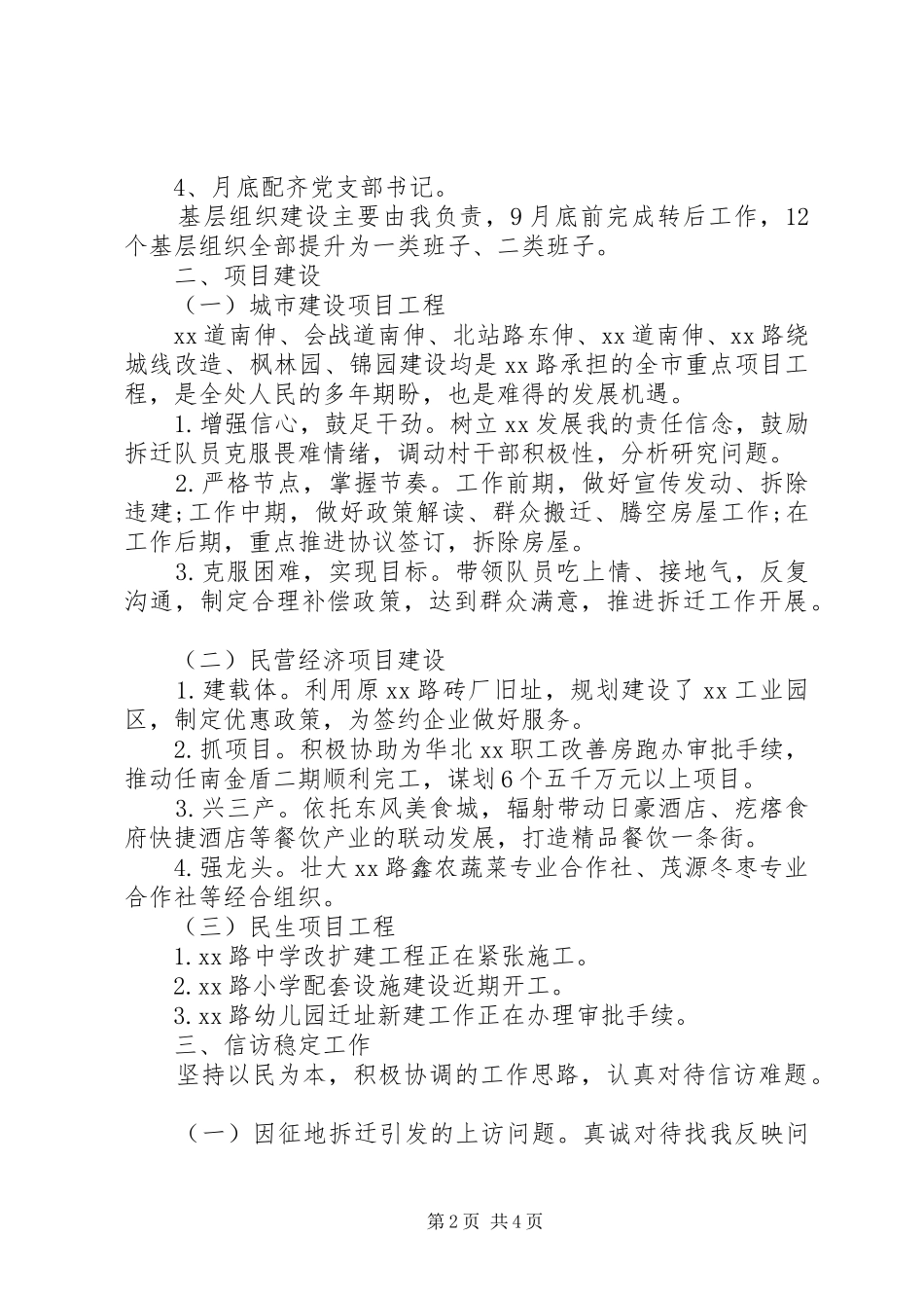 关于办事处党委书记履职尽责述职报告范文_第2页