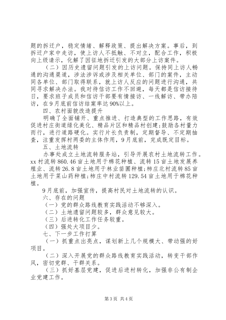 关于办事处党委书记履职尽责述职报告范文_第3页