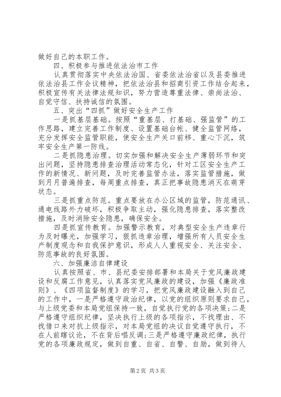 机关支部书记政治思想、工作作风、遵纪守法等方面述职述廉述法报告_第2页