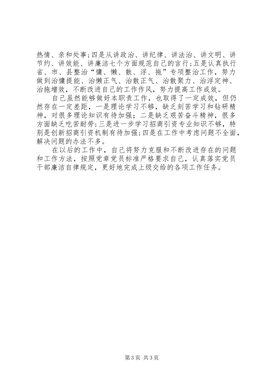 机关支部书记政治思想、工作作风、遵纪守法等方面述职述廉述法报告_第3页