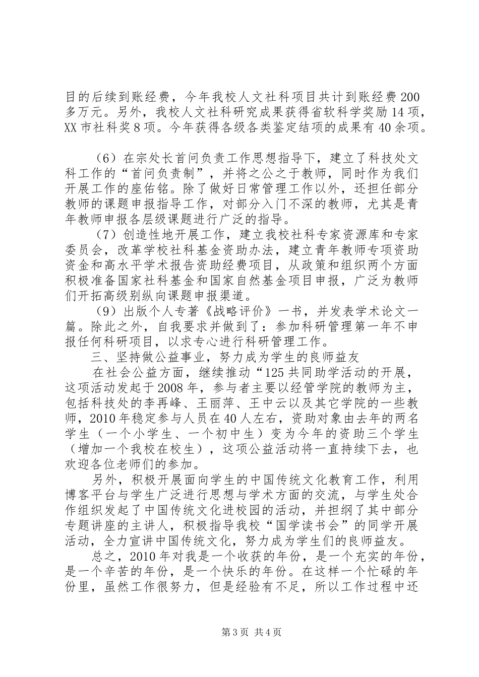 科技处副处长个人述职述廉报告_第3页