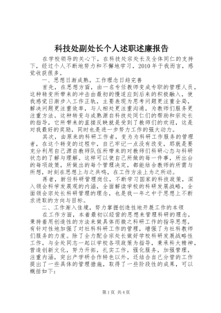 科技处副处长个人述职述廉报告