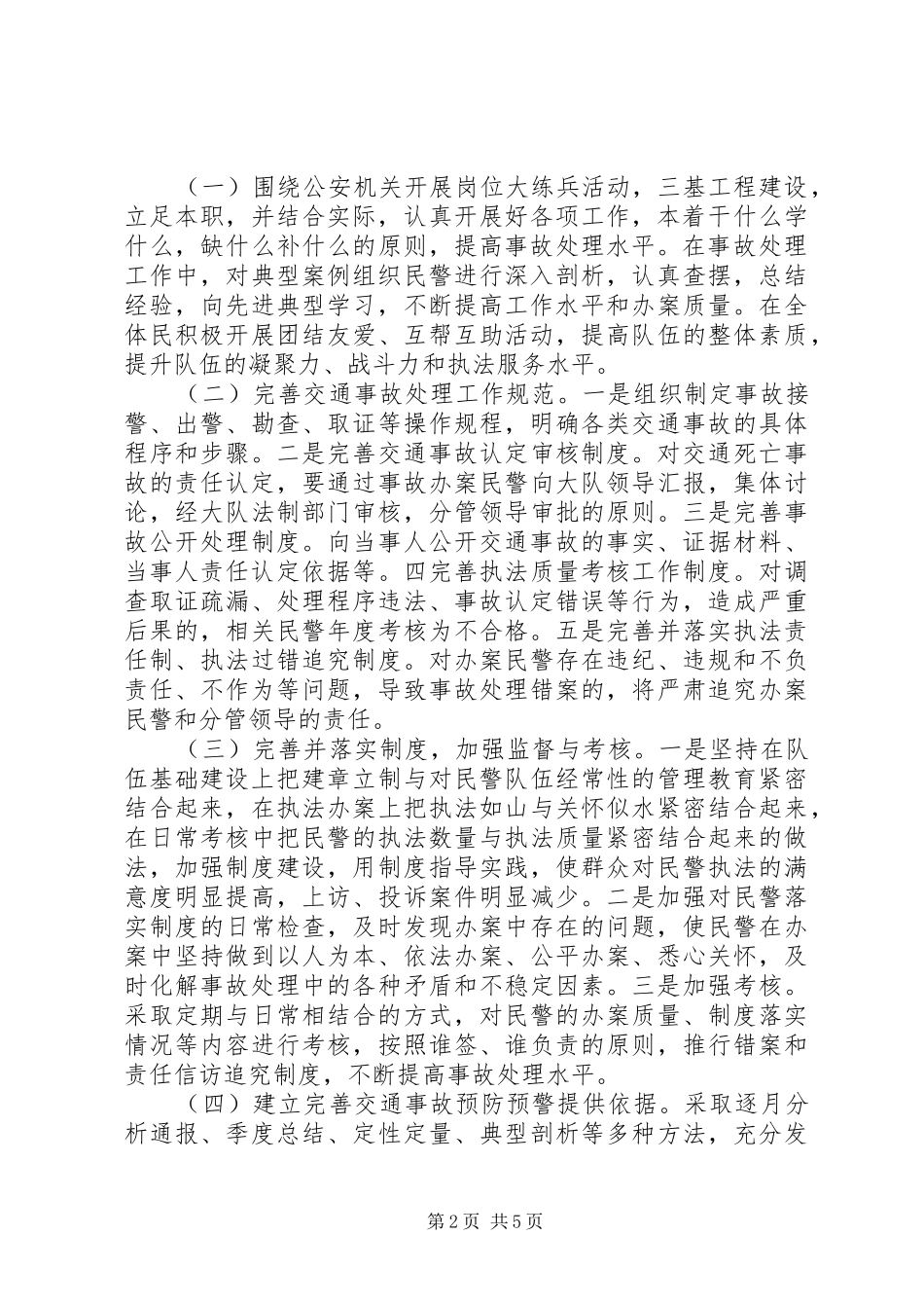 基层交警述职报告4篇_第2页