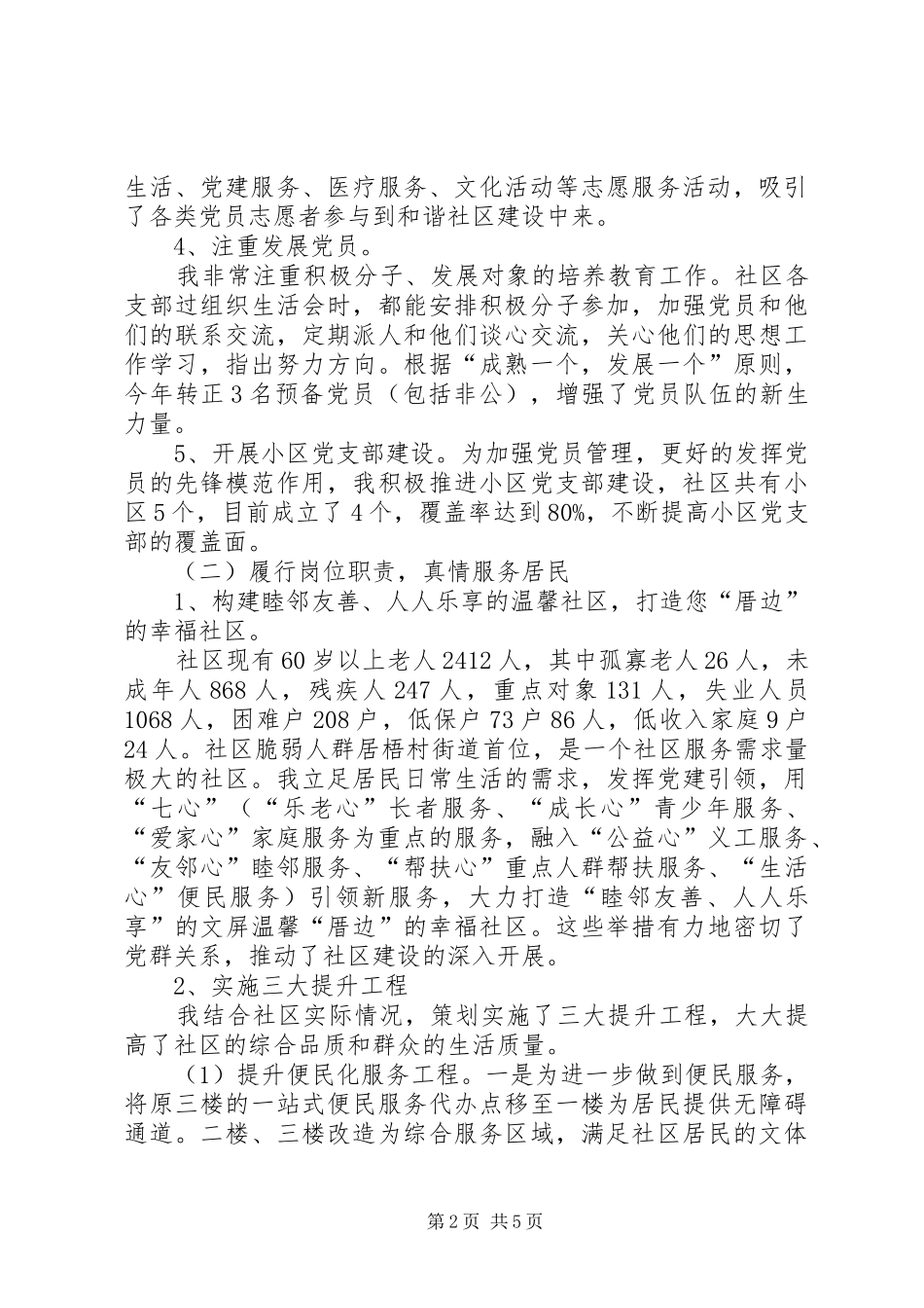 XX年度社区党委书记抓基层党建述职报告_第2页