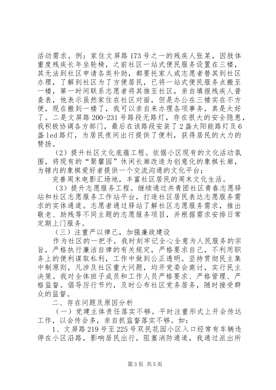 XX年度社区党委书记抓基层党建述职报告_第3页