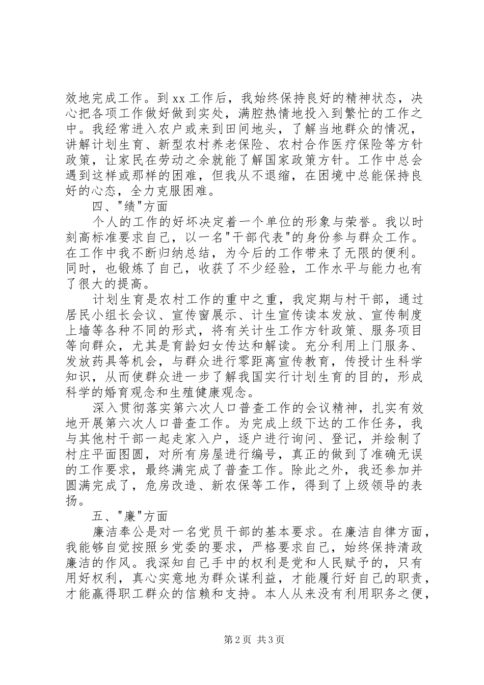 公务员德能勤绩廉个人述职报告_第2页