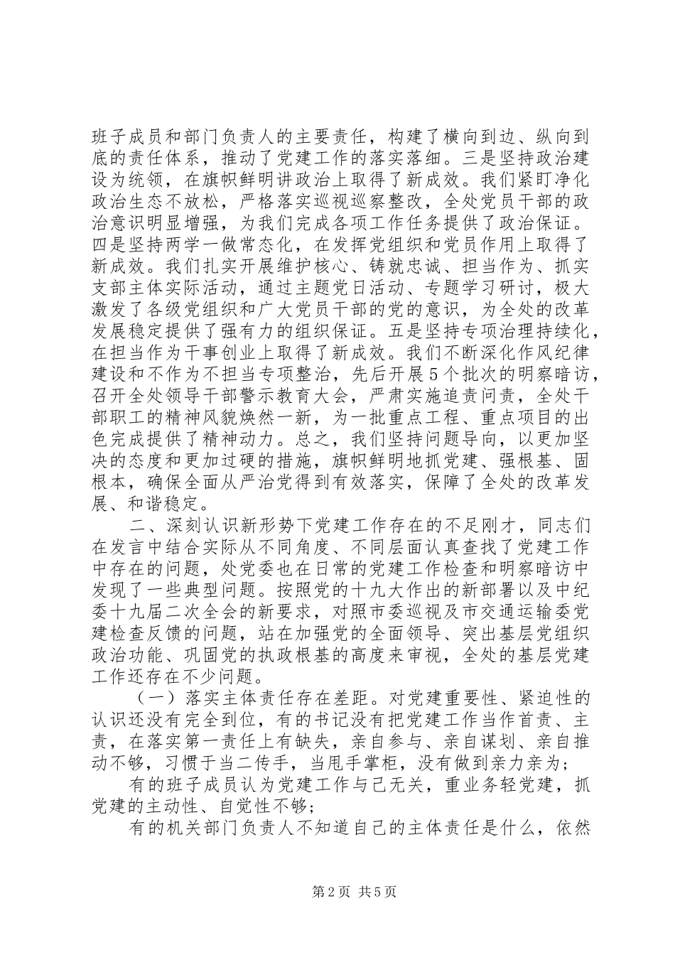 20XX年党组织抓基层党建工作述职报告_第2页