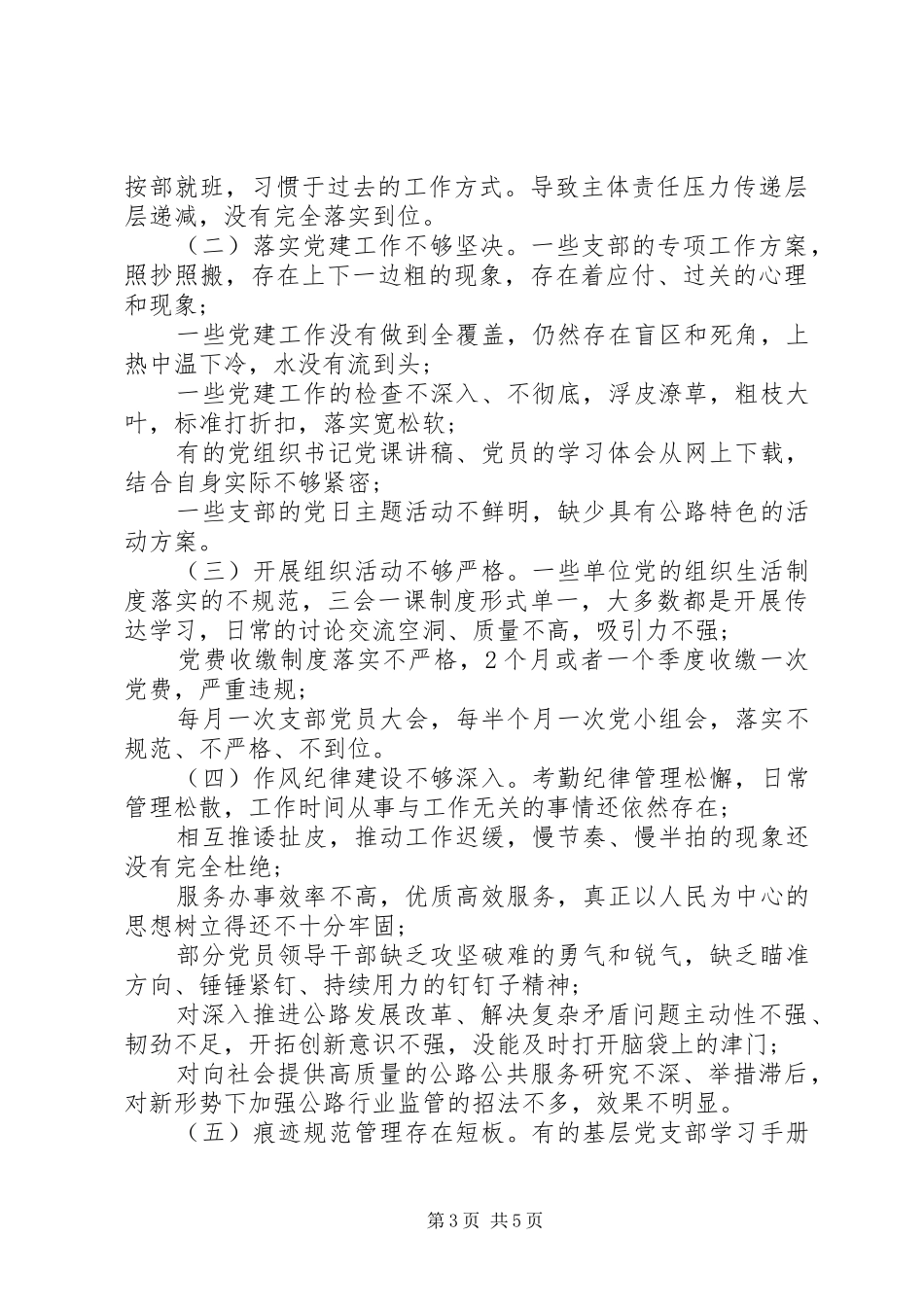 20XX年党组织抓基层党建工作述职报告_第3页