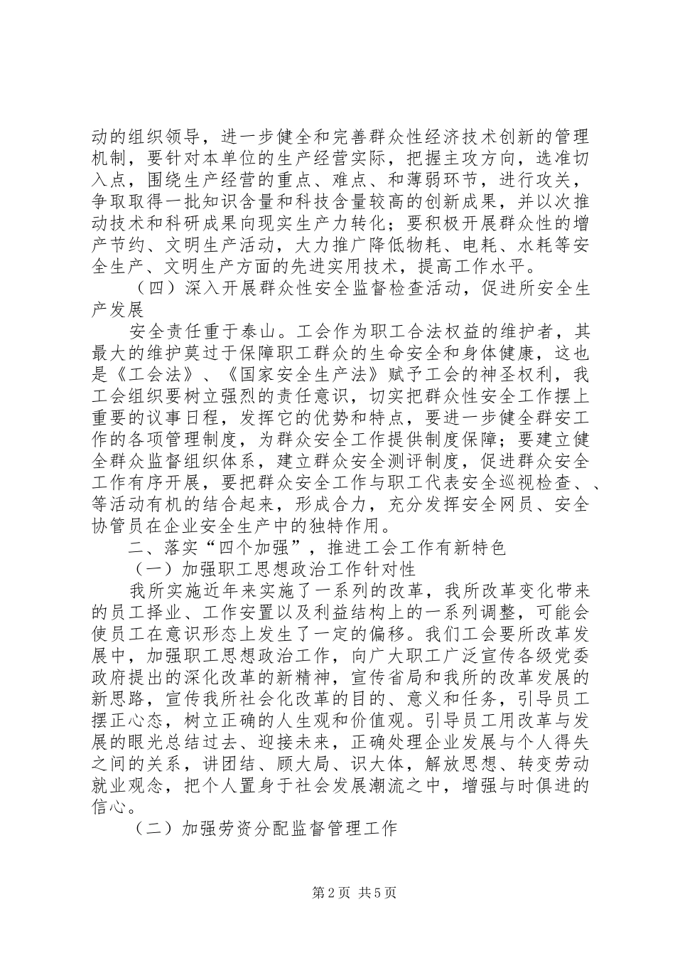 XX年工会工作述职报告_第2页