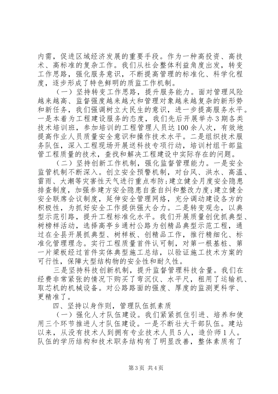 安全质量管理述职报告_第3页