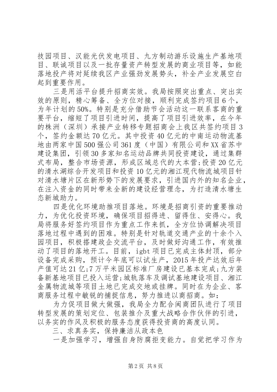 20XX年招商引资工作述职报告_第2页
