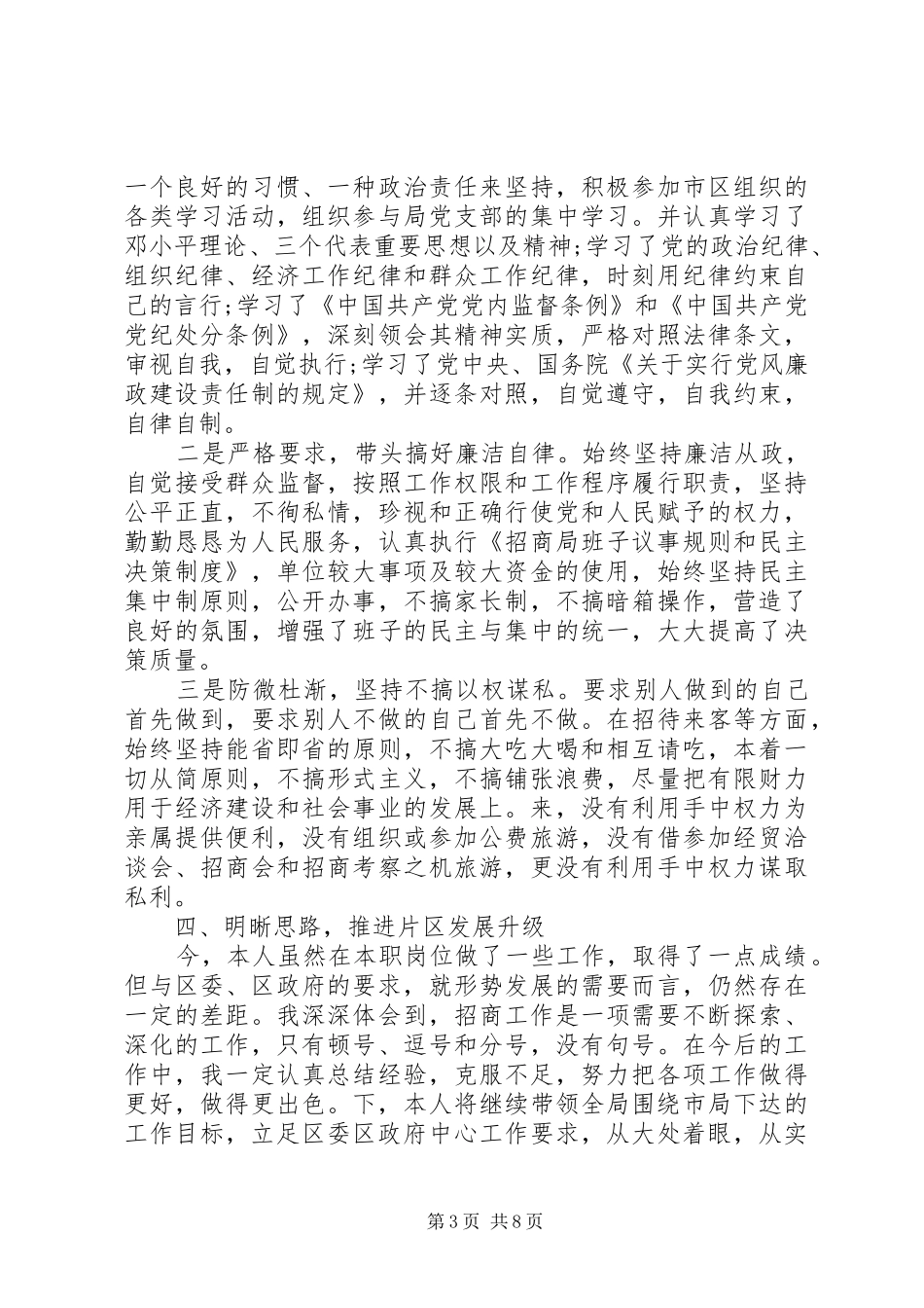 20XX年招商引资工作述职报告_第3页