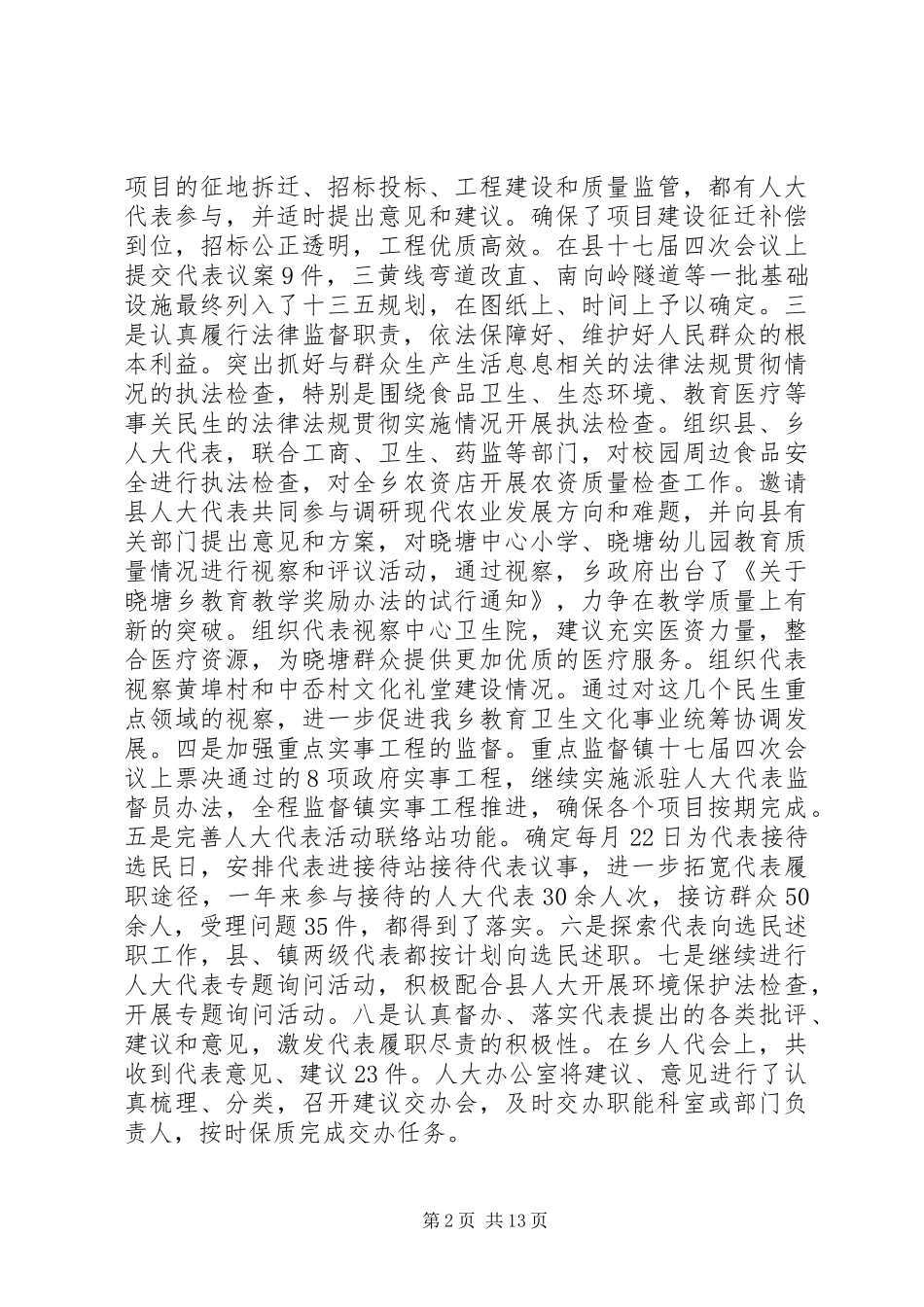 XX年个人述职述廉述法报告3篇_第2页