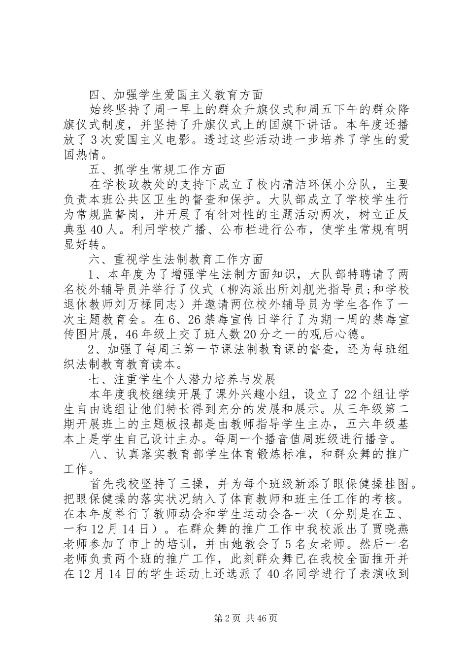 20XX年最新大队委述职报告范文_第2页