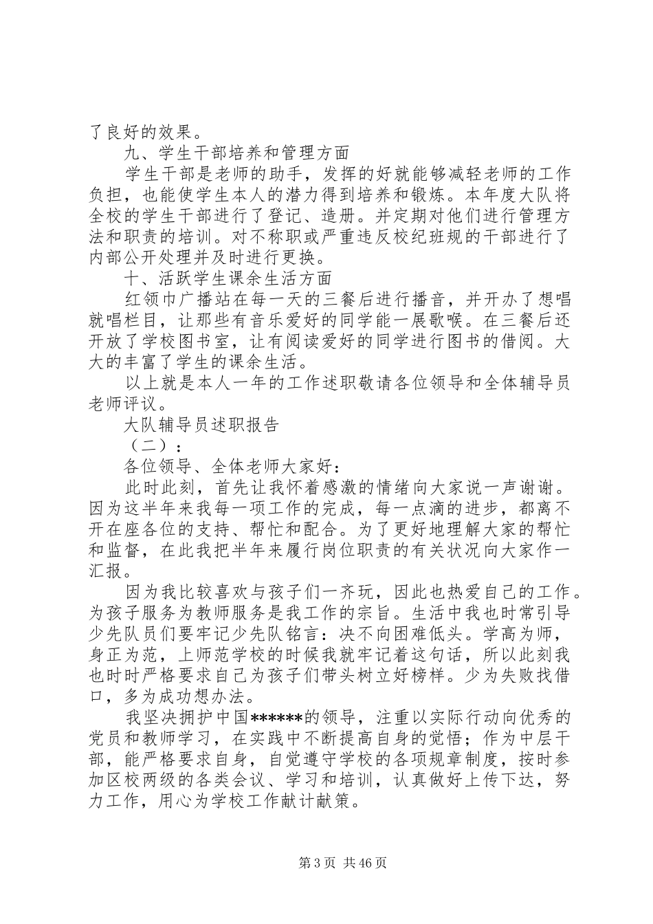 20XX年最新大队委述职报告范文_第3页