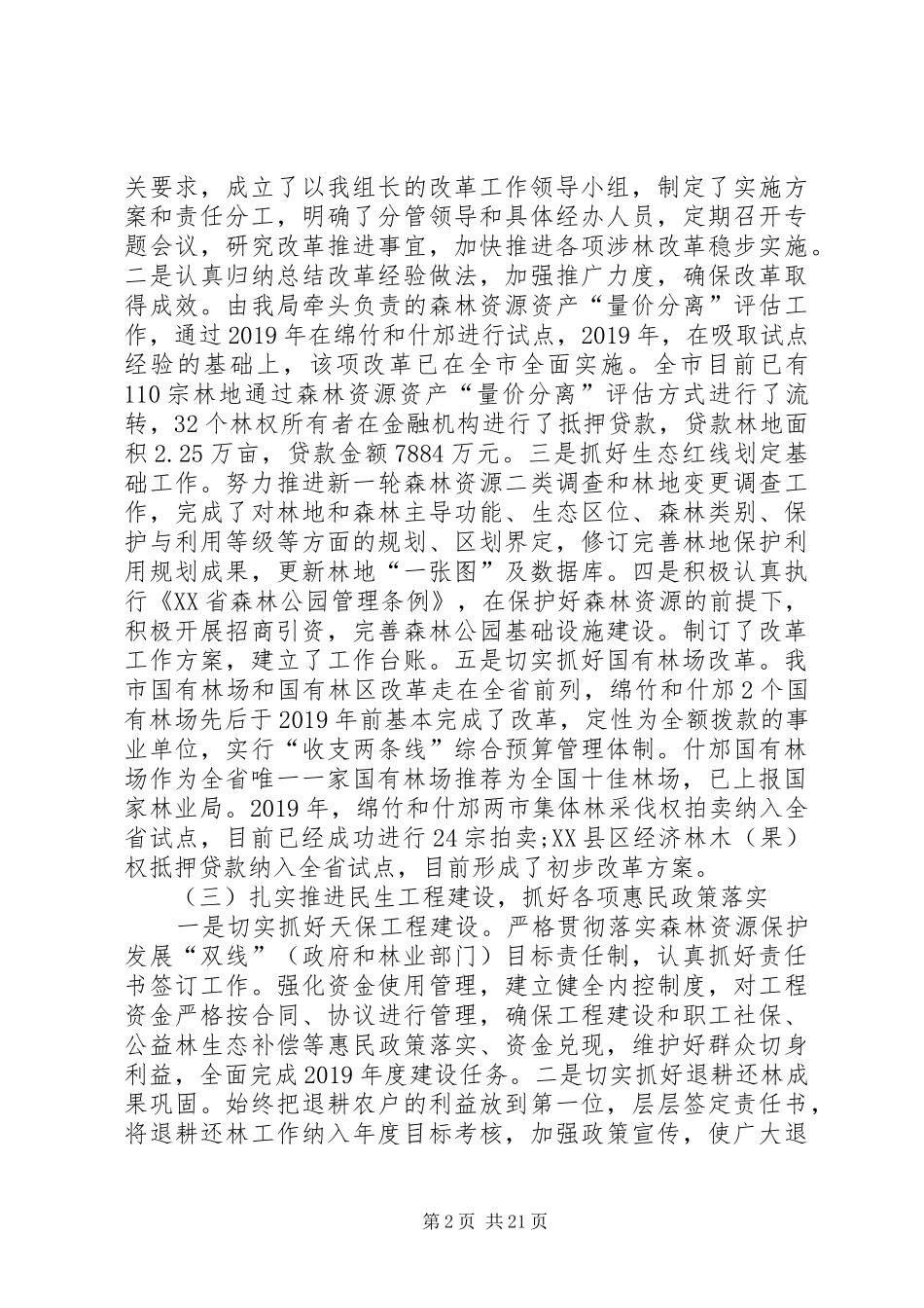 XX年2月党委书记述职述廉报告范文_第2页