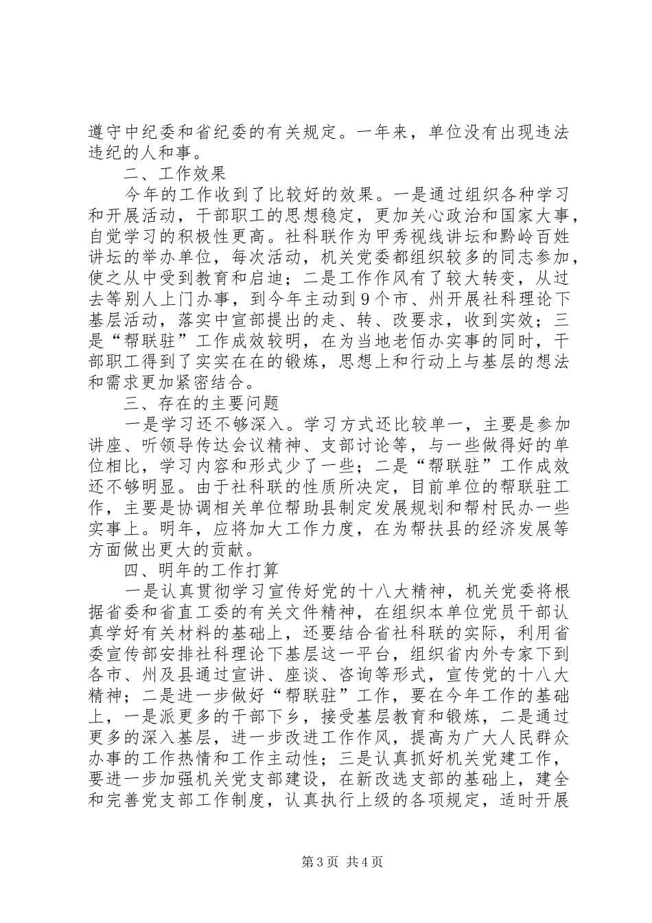 社科联机关党委书记述职报告_第3页