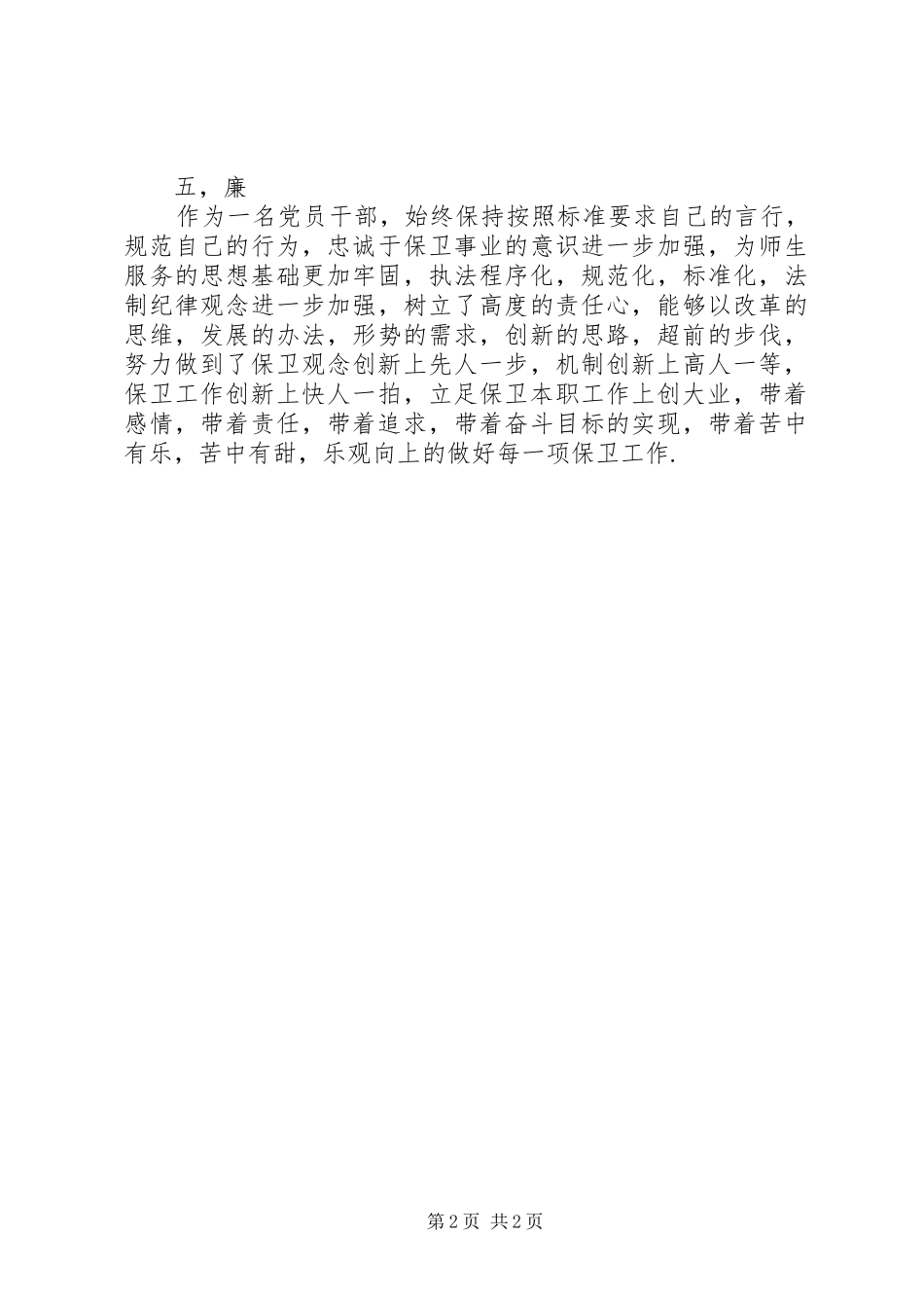 副处长述职述廉报告_第2页