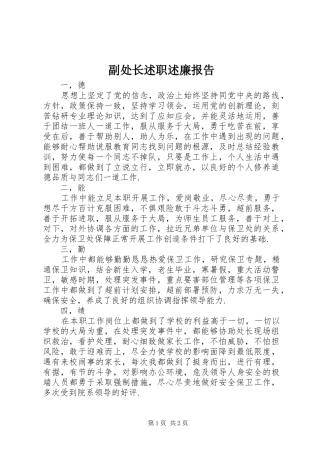 副处长述职述廉报告