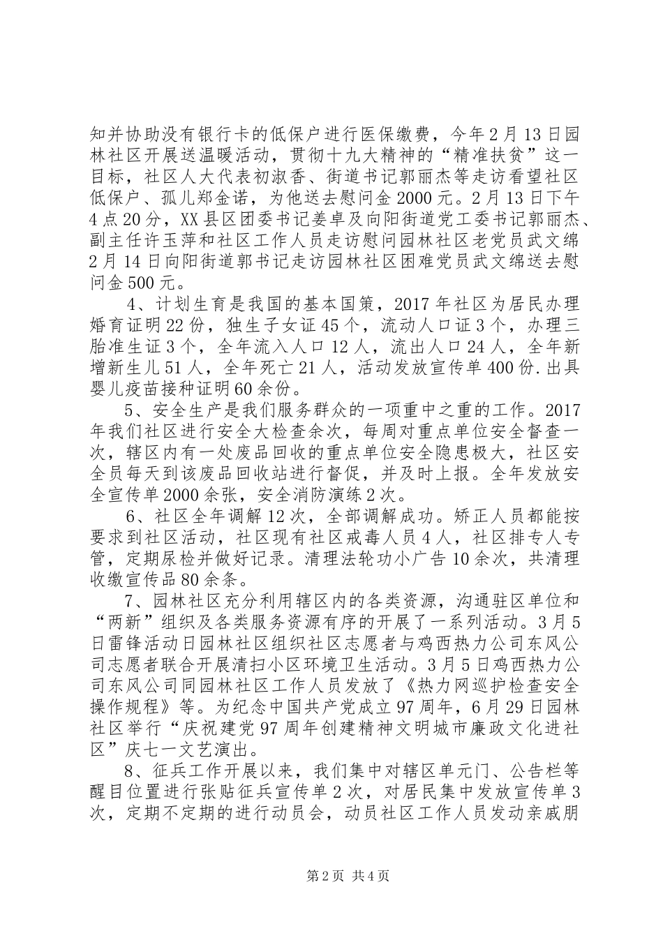 XX年社区党建工作第一责任人职责情况述职报告_第2页