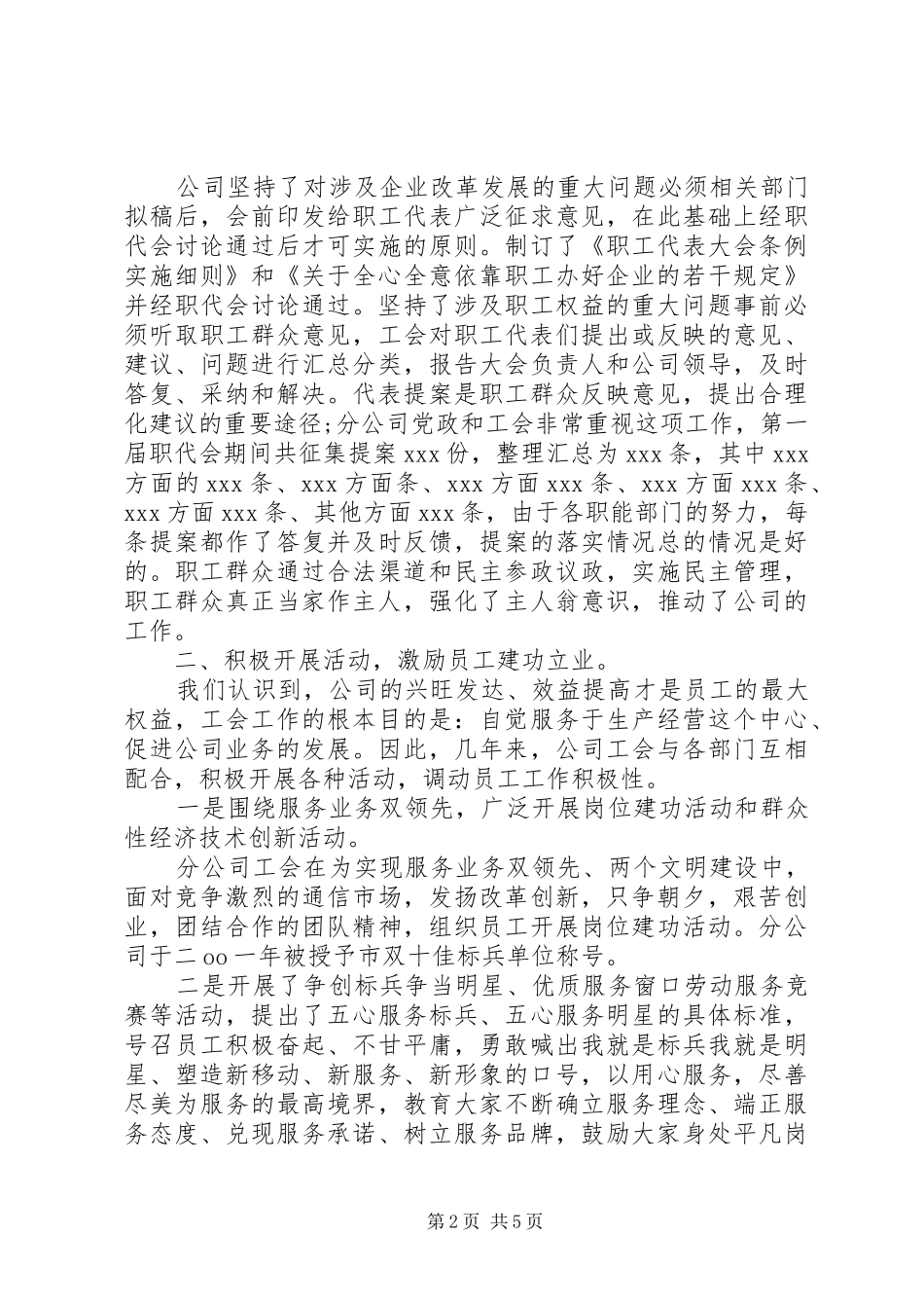 企业职工代表述职报告演讲稿_第2页