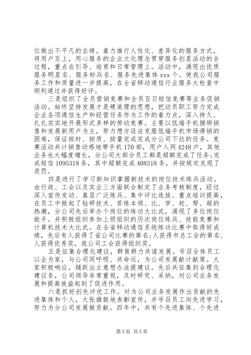 企业职工代表述职报告演讲稿_第3页