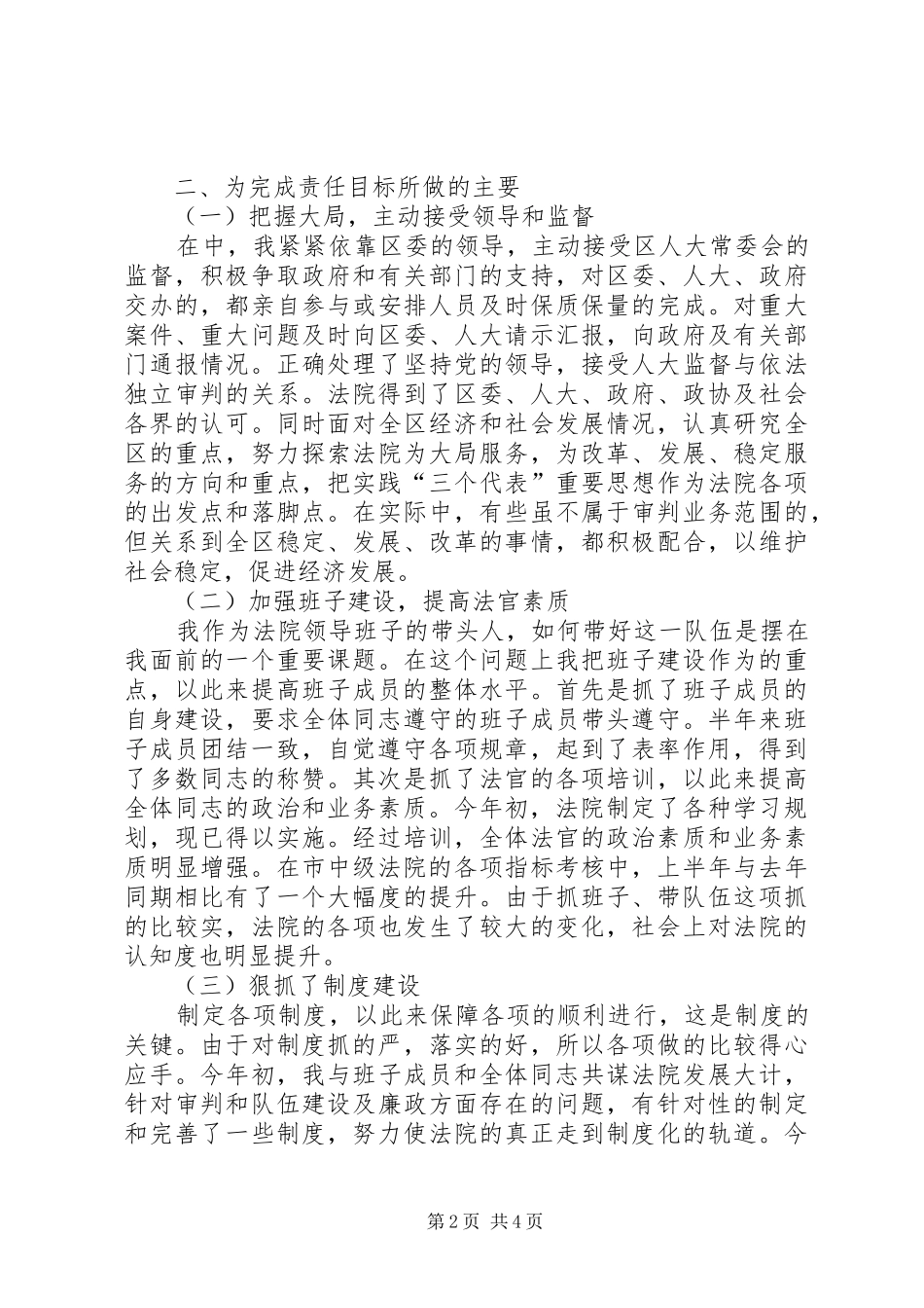 XX年法院院长述职报告_第2页