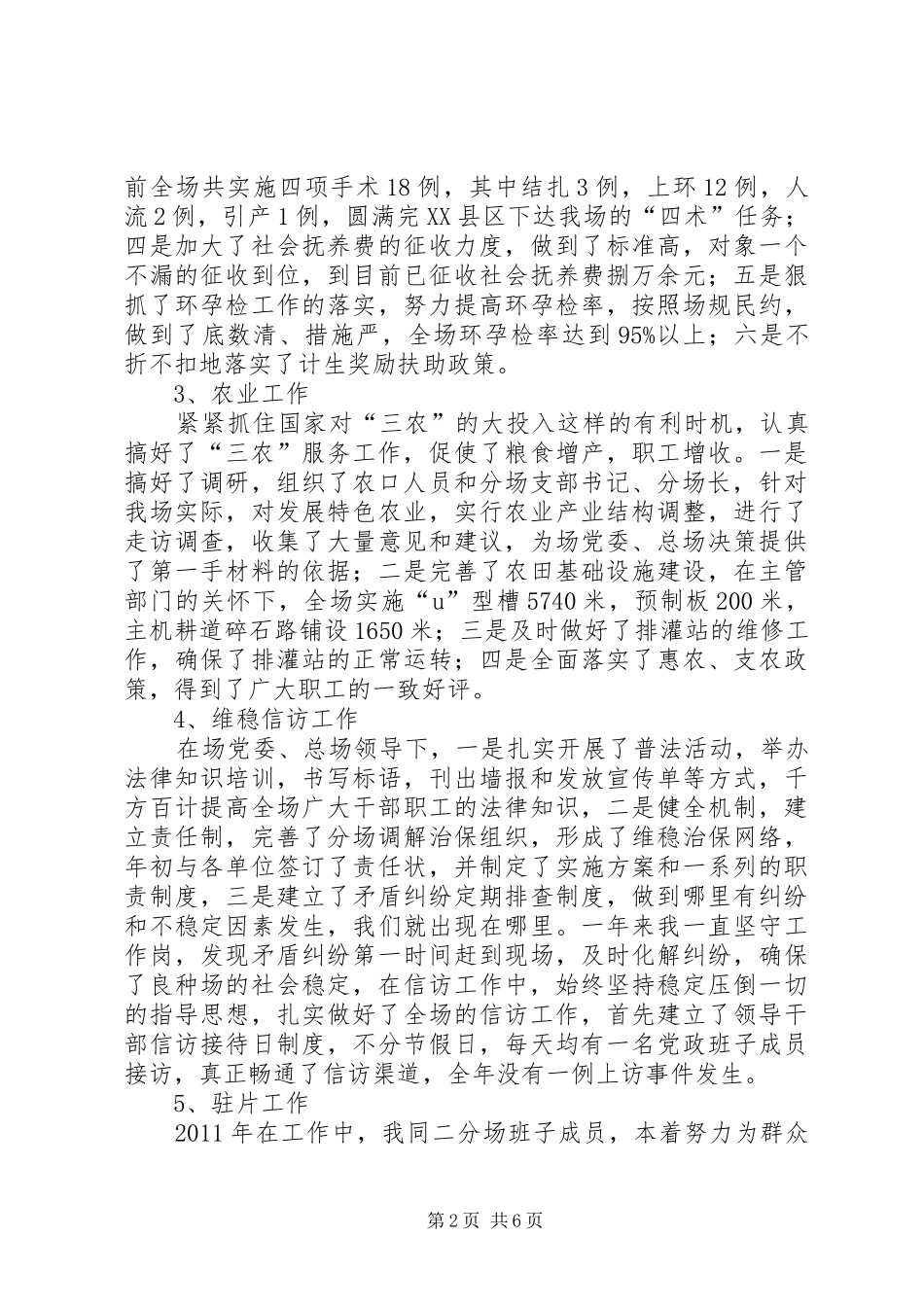 良种场副书记述职述廉2篇_第2页