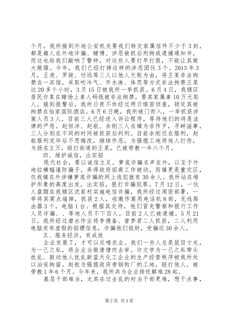 派出所所长述职汇报_第2页