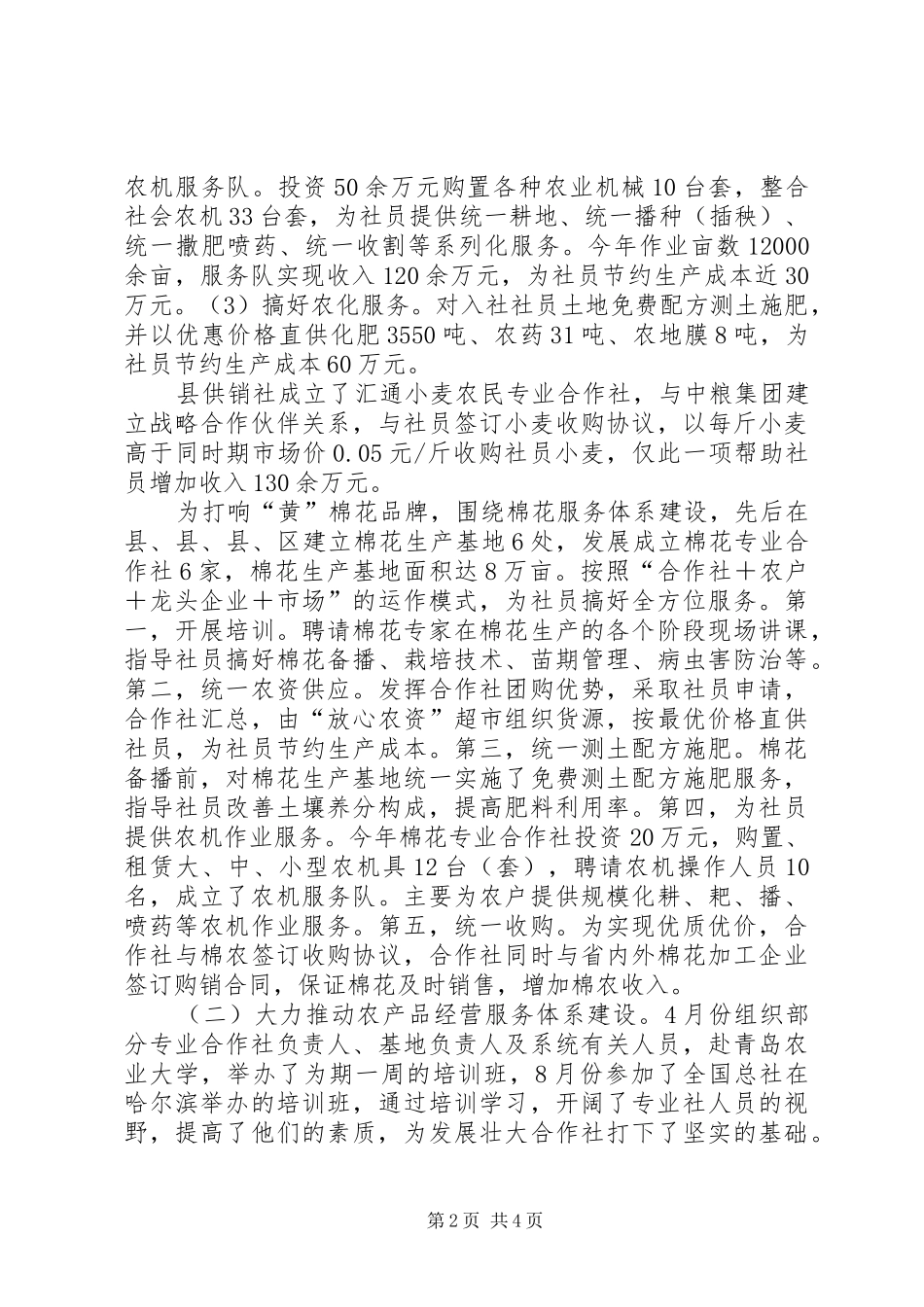 党委副主任述职述廉_第2页