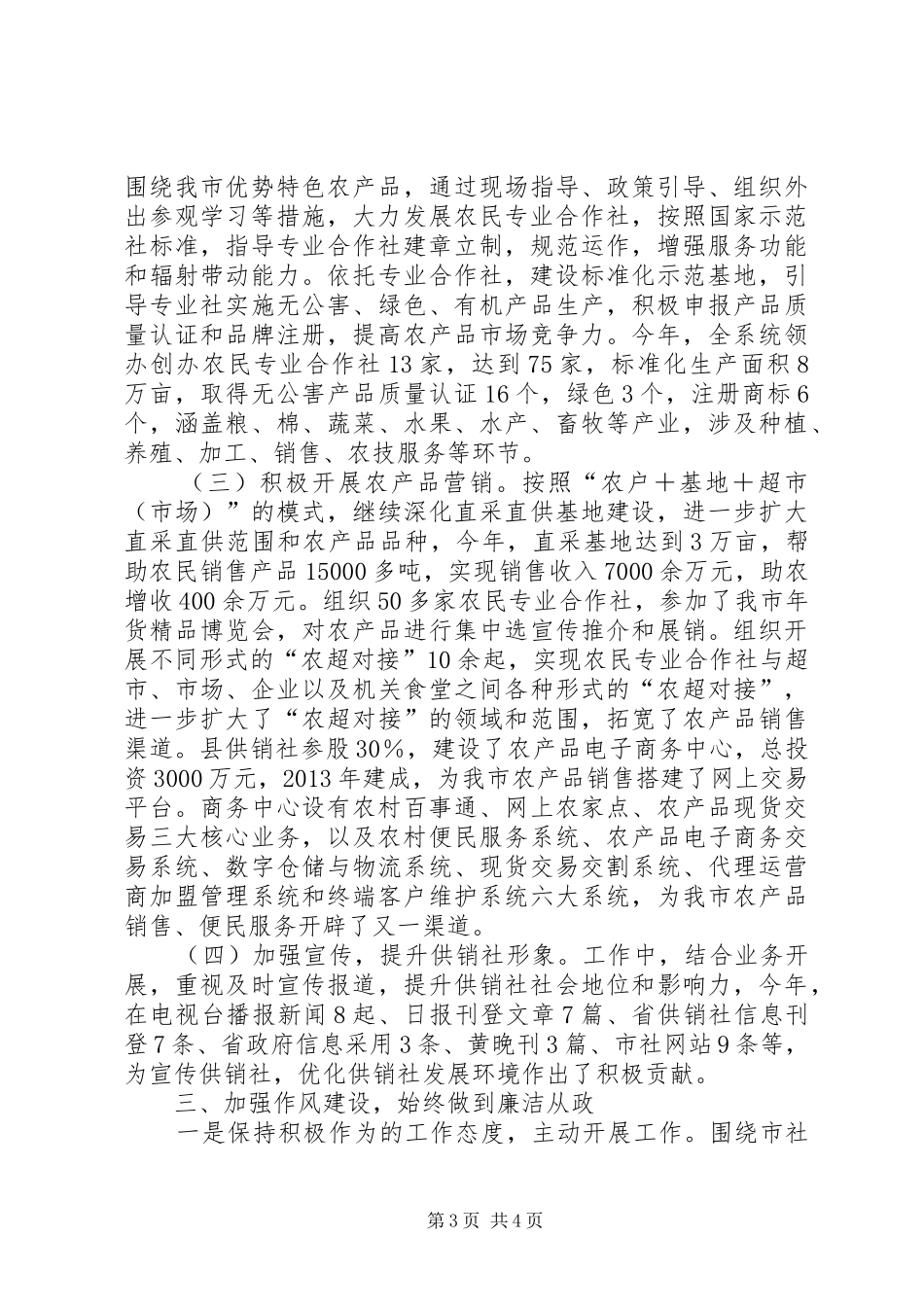 党委副主任述职述廉_第3页