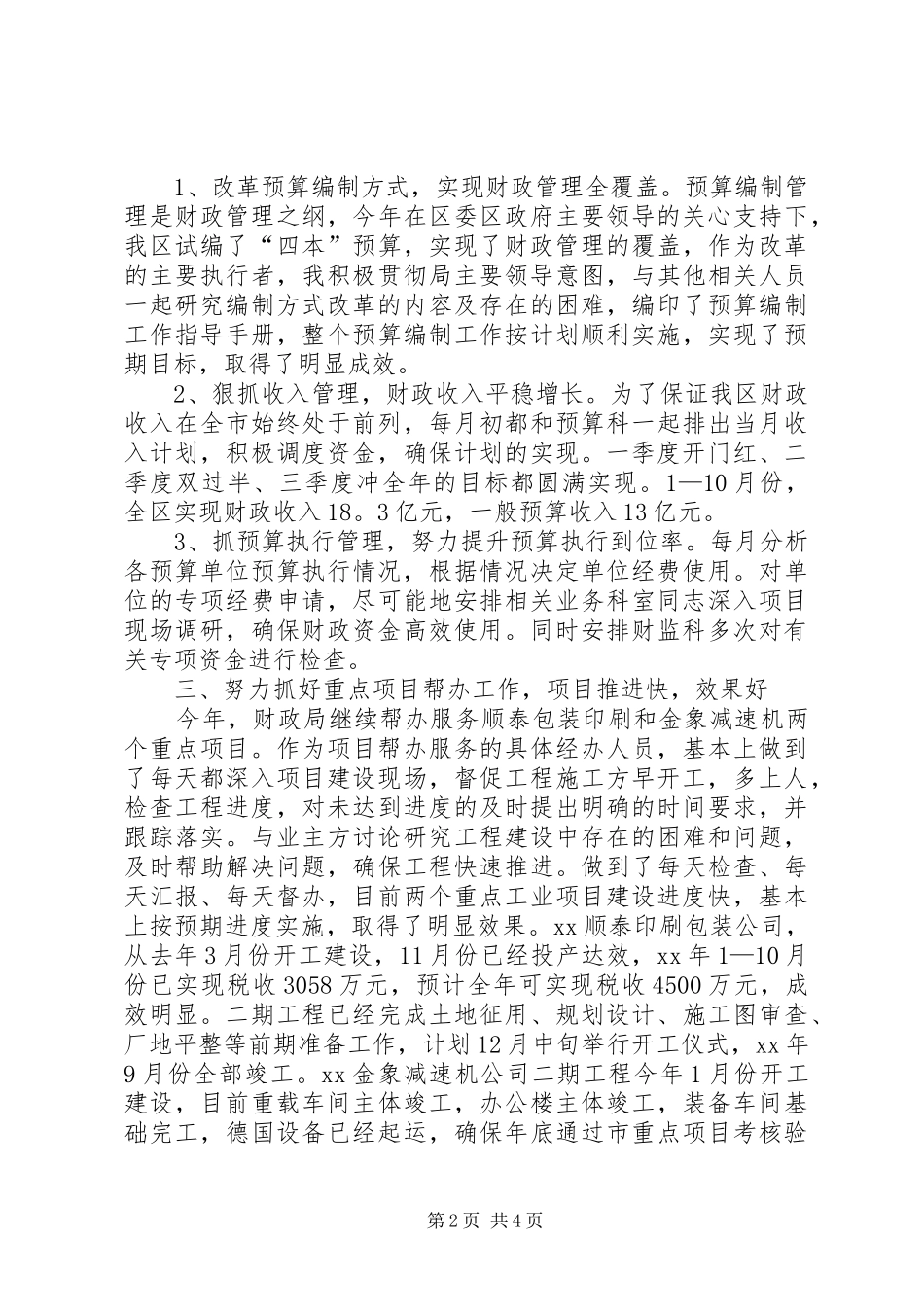 XX年副局长述职述廉报告范文_第2页