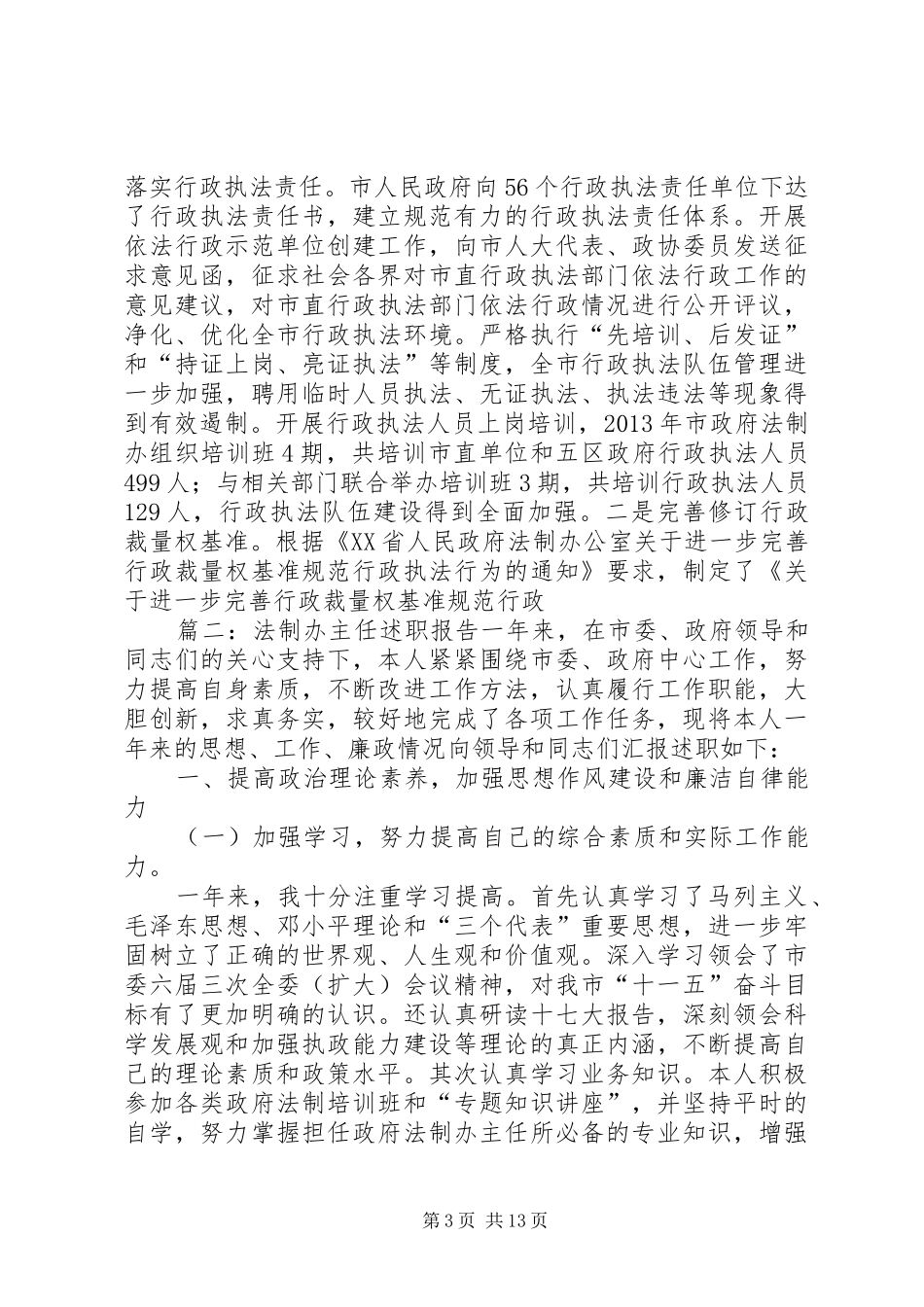 法治干部述职报告范文_第3页