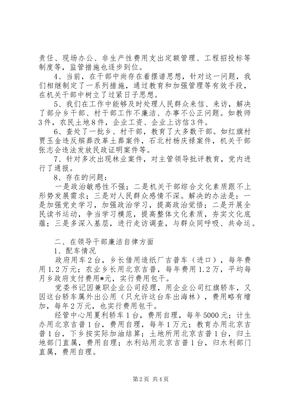 党委书记廉政述职报告_第2页