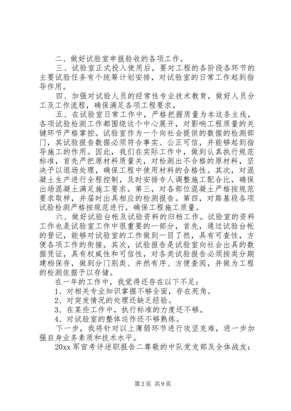 20XX年军官考评述职报告_第2页