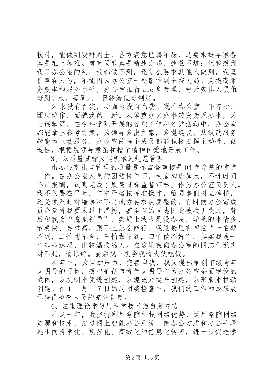 高校党政办公室主任述职报告_第2页