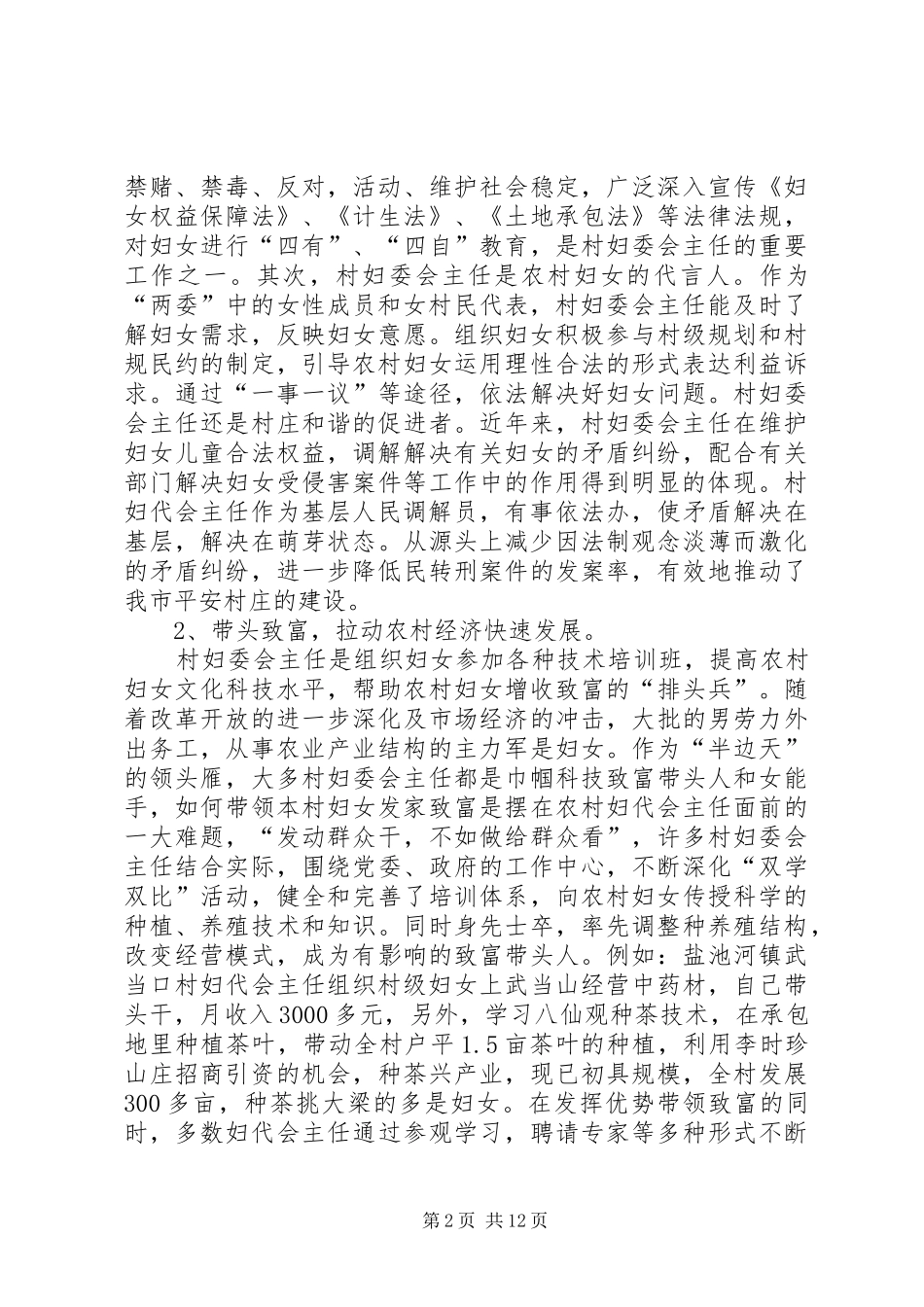 妇联主任述职报告经典学习范本_第2页