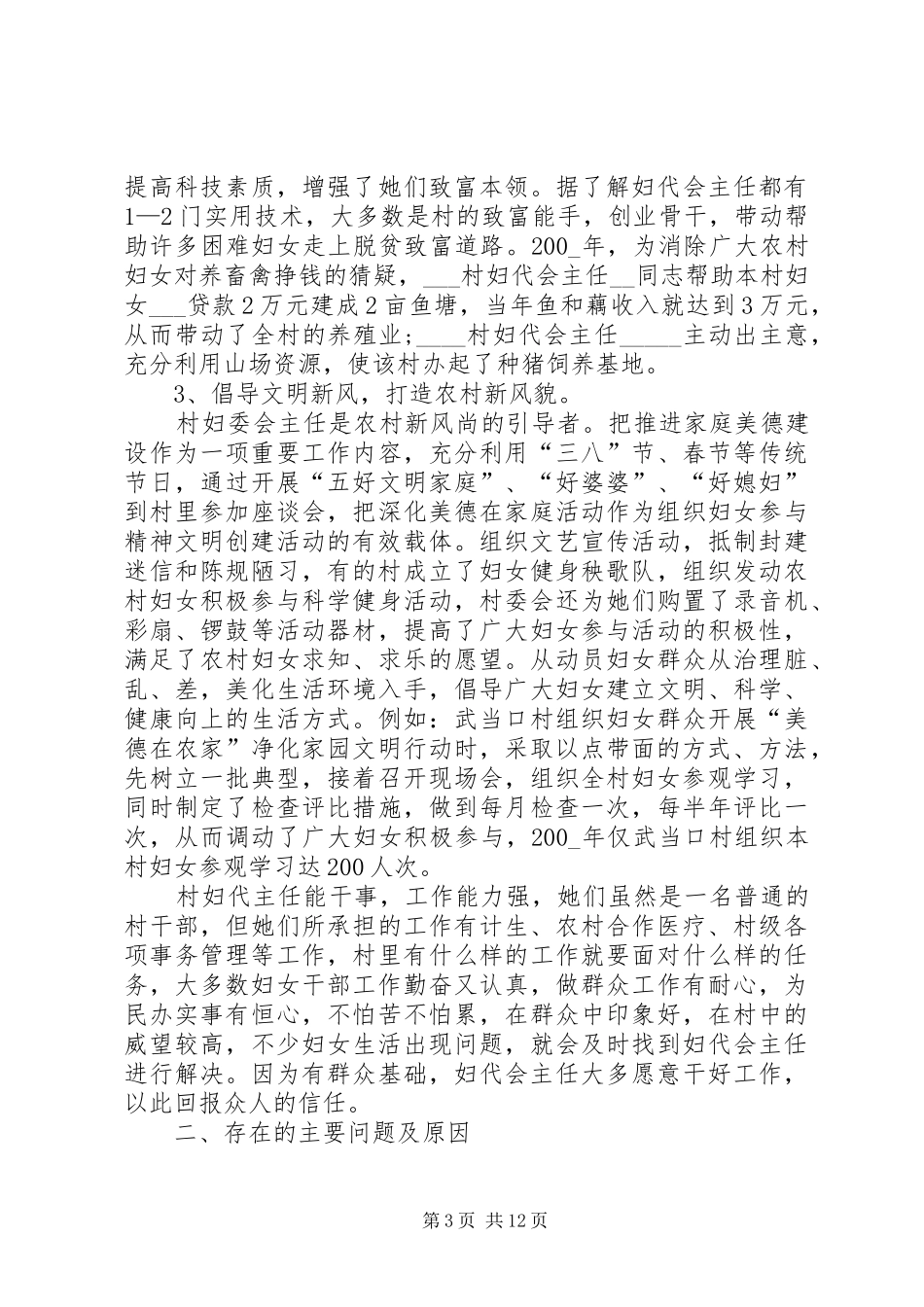 妇联主任述职报告经典学习范本_第3页