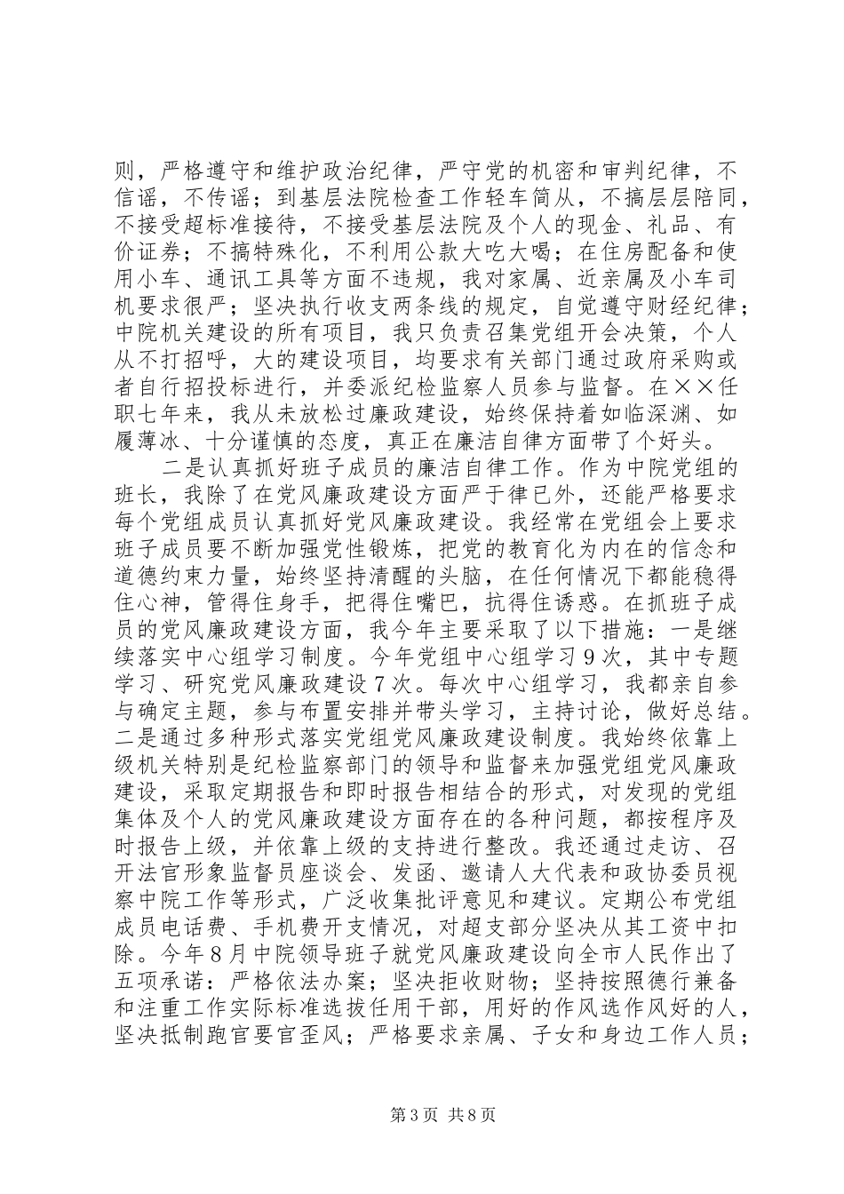 法院院长述廉报告范文_第3页