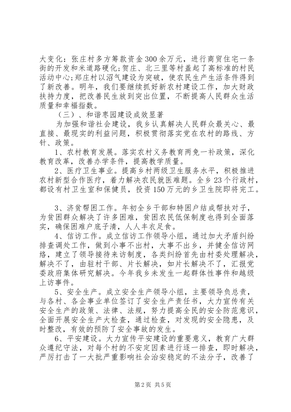 乡党委书记述职述廉报告20XX年_第2页