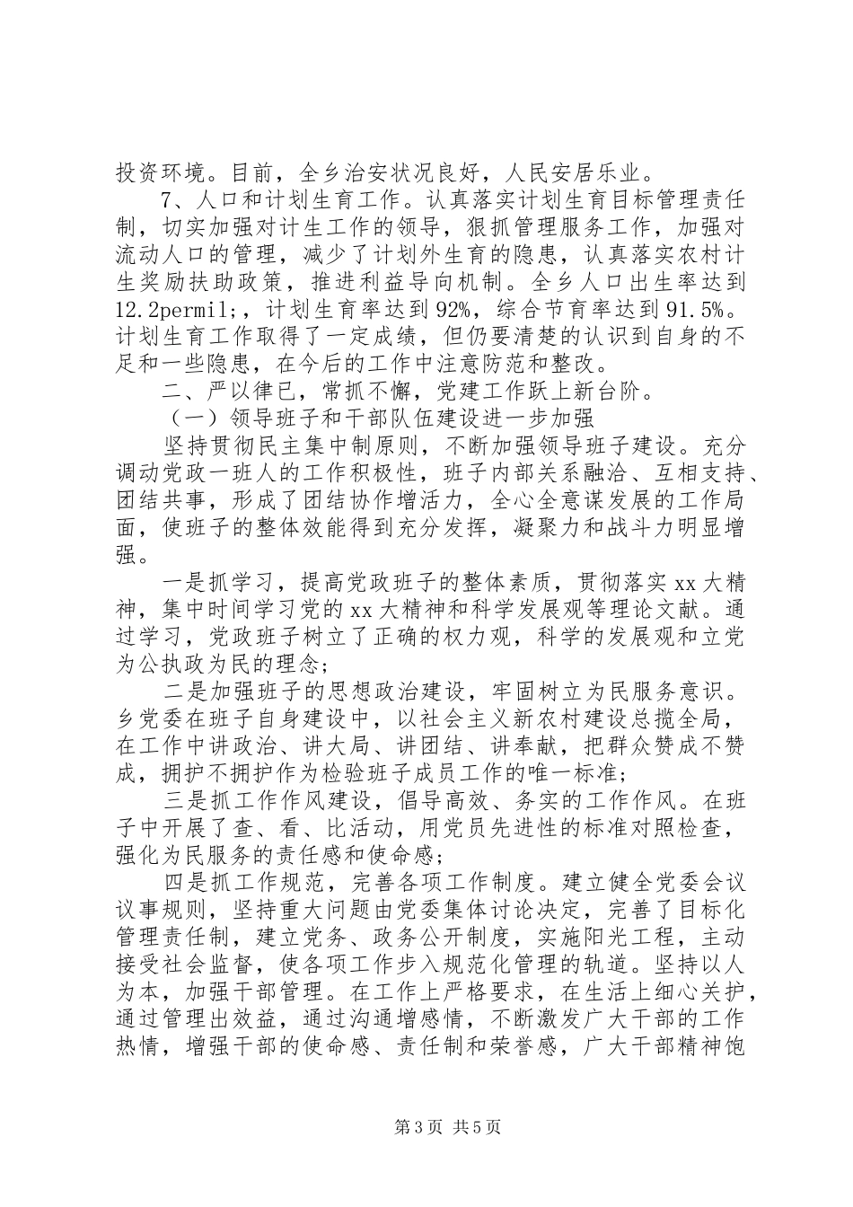 乡党委书记述职述廉报告20XX年_第3页